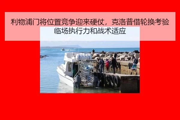 li-wu-pu-men-jiang-wei-zhi-jing-zheng-ying-lai-ying-zhang-ke-luo-pu-jie-lun-huan-kao-yan-lin-chang-zhi-xing-li-he-zhan-2-792.jpg